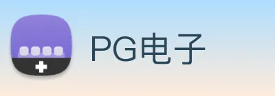 PG电子 Logo